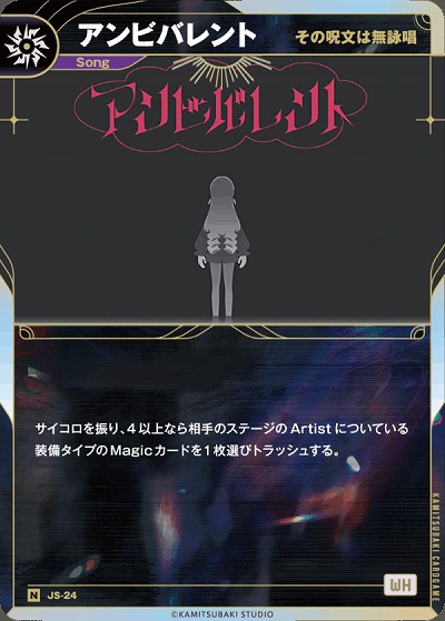 【その呪文は無詠唱】アンビバレント 【KT/JS/24N】